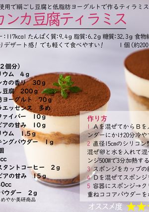 ラカンカ豆腐ティラミス-レシピのメイン写真
