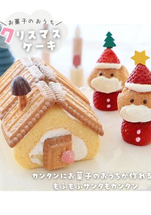 簡単！クリスマスケーキ-レシピのメイン写真