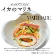 イカのマリネ