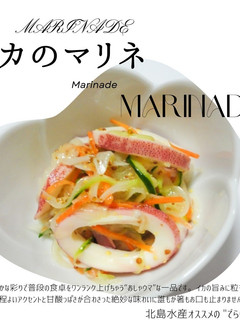 イカのマリネ-レシピのメイン写真
