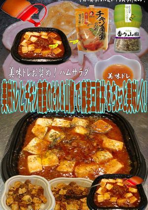 美味ドレとチキン南蛮＆山椒で麻婆豆腐丼！-レシピのメイン写真