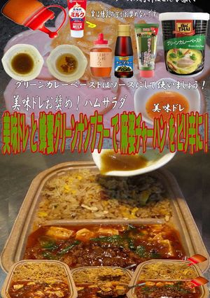 美味ドレのグリーンソースで麻婆チャーハン-レシピのメイン写真