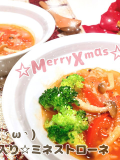 もち麦入り☆クリスマス♡ミネストローネ-レシピのメイン写真