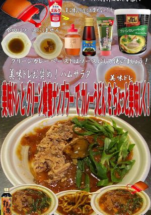 美味ドレグリーン蜂蜜ナンプラーカレー饂飩-レシピのメイン写真