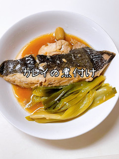 カレイの煮付け-レシピのメイン写真
