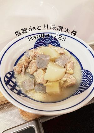 塩麹deとり味噌大根-レシピのメイン写真