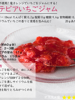 ステビアいちごジャム-レシピのメイン写真