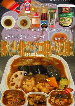 美味ドレ蜂蜜グリーンナンプラー野菜カレー-レシピのメイン写真