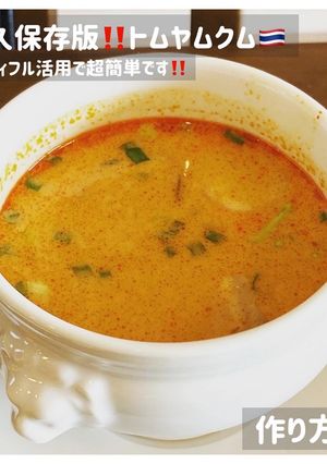 カルディフル活用!トムヤムクン!-レシピのメイン写真