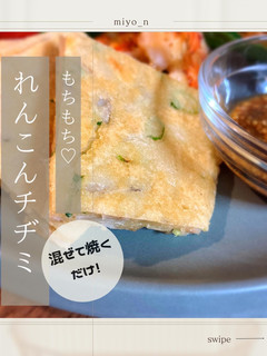 米粉でもちもち♡れんこんチヂミ-レシピのメイン写真