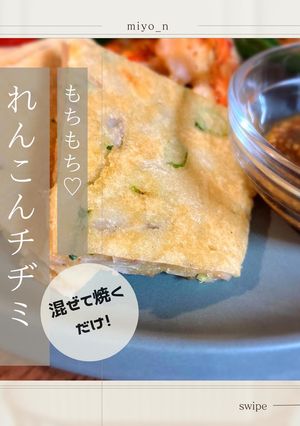 米粉でもちもち♡れんこんチヂミ-レシピのメイン写真
