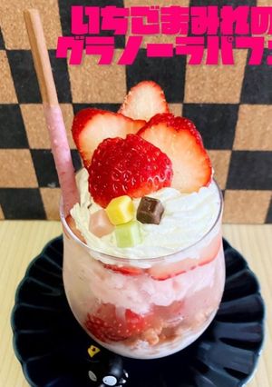 ＊いちごまみれのグラノーラパフェ＊-レシピのメイン写真