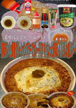 美味ドレ蜂蜜グリーンナンプラカレードリア-レシピのメイン写真