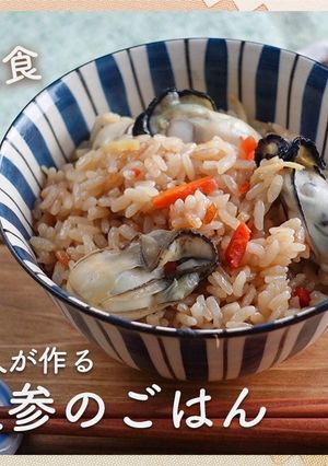 海の味覚！牡蠣と人参の炊き込み酵素ごはん-レシピのメイン写真
