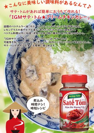 簡単★即席！サテトムクリームチキンカレー-レシピのメイン写真