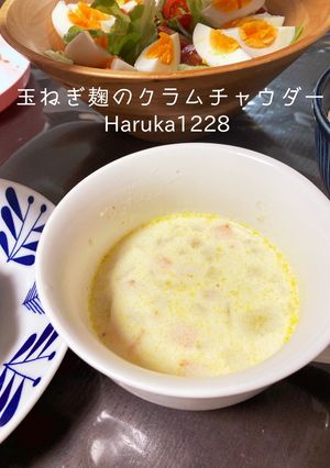 玉ねぎ麹のクラムチャウダー-レシピのメイン写真
