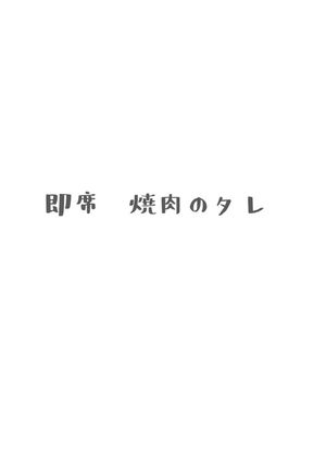 即席　焼肉のたれ-レシピのメイン写真