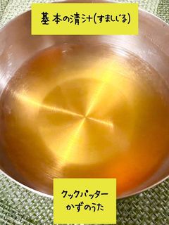 基本の清汁(すましじる)-レシピのメイン写真