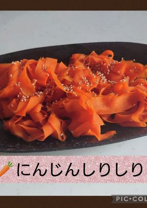 教えてもらった にんじんしりしり-レシピのメイン写真