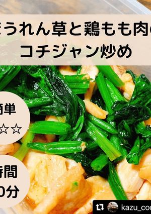 ほうれん草と鳥もも肉のコチジャン炒め-レシピのメイン写真