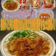 美味ドレチキン南蛮のたれ八味かき揚げ蕎麦