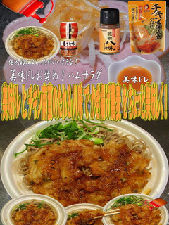 美味ドレチキン南蛮のたれ八味かき揚げ蕎麦-レシピのメイン写真