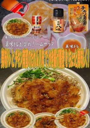 美味ドレチキン南蛮のたれ八味かき揚げ蕎麦-レシピのメイン写真