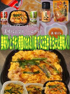 美味ドレチキン南蛮のたれと八味でにら玉丼-レシピのメイン写真
