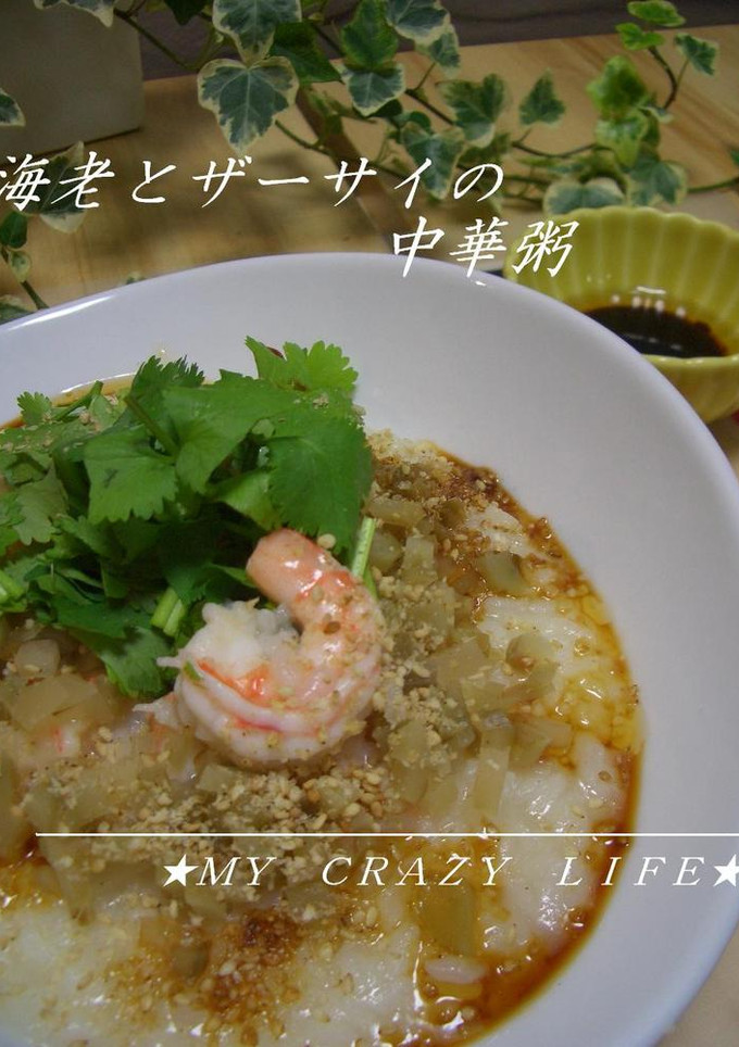 とろ～り★海老とザーサイの中華粥-レシピのメイン写真