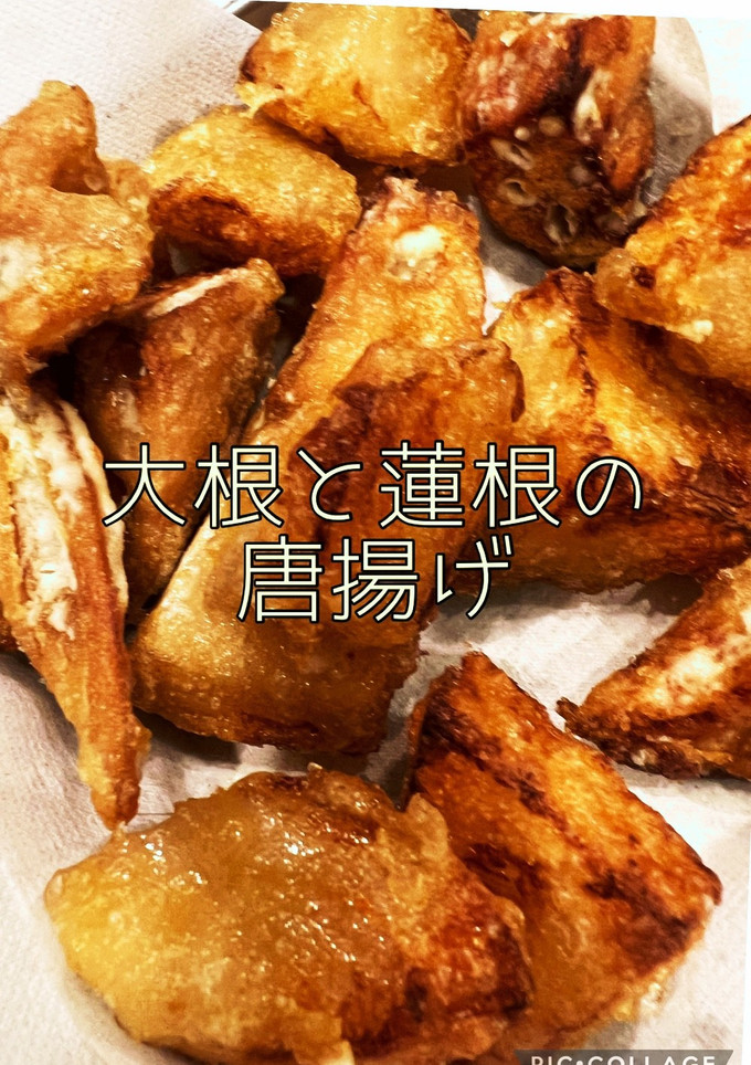 大根と蓮根の唐揚げ-レシピのメイン写真