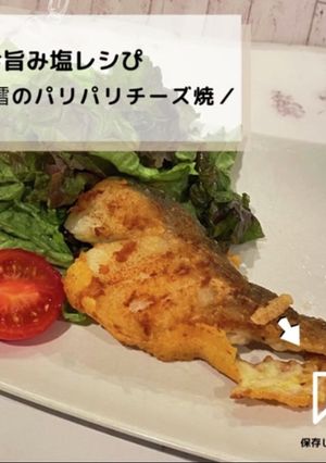 ◈鱈のパリパリチーズ焼◈#旨み塩レシぴ◈-レシピのメイン写真