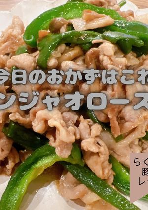 コスパ最強！チンジャオロース風-レシピのメイン写真