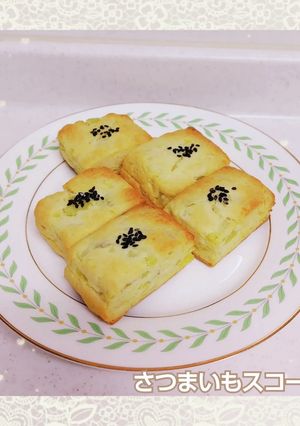 さつまいもスコーン-レシピのメイン写真