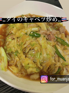 タイ家庭料理!キャベツ炒め-レシピのメイン写真