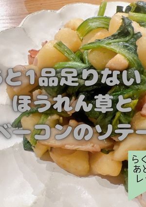 ほうれん草のご飯が進むおかず-レシピのメイン写真