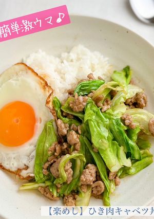 【楽めし】ひき肉キャベツ丼-レシピのメイン写真