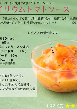サイリウムトマトソース-レシピのメイン写真