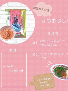 \味変にも/かつおぶし粉(離乳食中期)-レシピのメイン写真