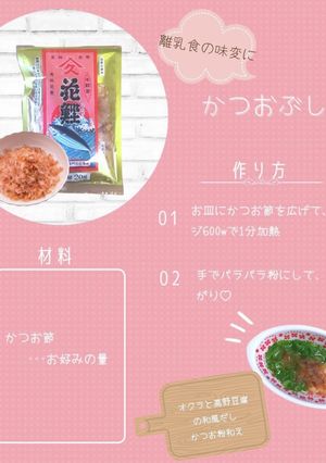 \味変にも/かつおぶし粉(離乳食中期)-レシピのメイン写真