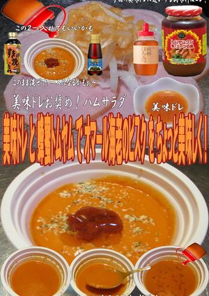美味ドレ蜂蜜トムヤムオマール海老のビスク-レシピのメイン写真