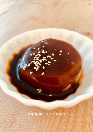 ☆中華風ふろふき大根☆-レシピのメイン写真