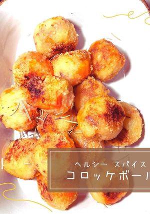揚げないコロッケボール-レシピのメイン写真