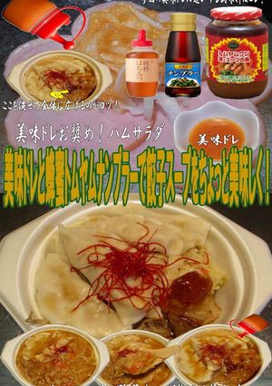 美味ドレ蜂蜜トムヤムナンプラー餃子スープ-レシピのメイン写真
