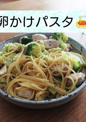 卵かけパスタ-レシピのメイン写真