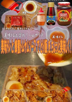 美味ドレと蜂蜜トムヤムソースでとり飯!-レシピのメイン写真