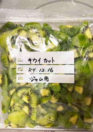 レシピ投稿祭✨冷凍保存　カットキウイ-レシピのメイン写真