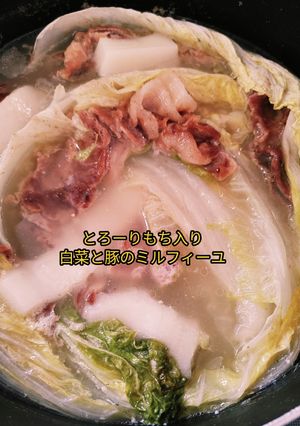 疲れた冬にお助け!餅入り白菜ミルフィーユ-レシピのメイン写真