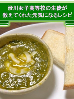 渋女生考案!)ほうれん草カレー-レシピのメイン写真