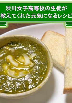 渋女生考案！）ほうれん草カレー-レシピのメイン写真
