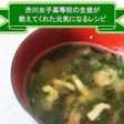 渋女生考案!)ほうれん草とツナのみそ汁